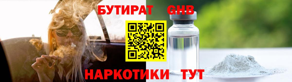 Прохладный  Бутират 1.4BDO  Вход с VPN 