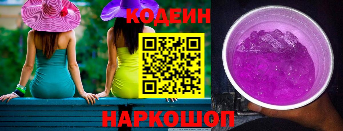 Codein напиток Lean (лин) Прохладный