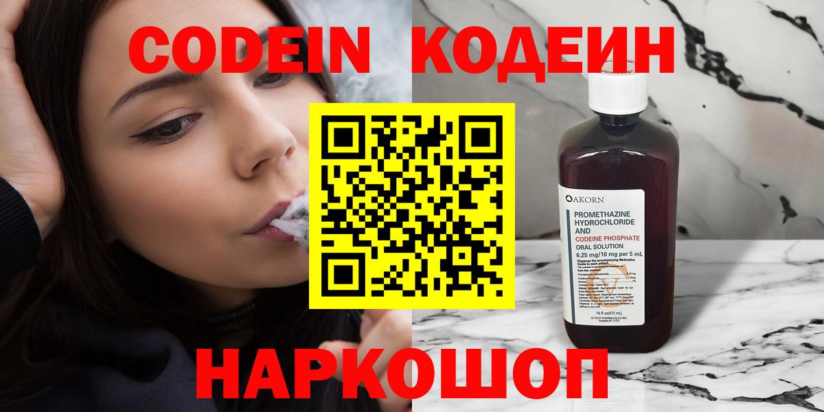 Прохладный  Кодеин Purple Drank  Вход с VPN  даркнет сайт  Кодеин Purple Drank 