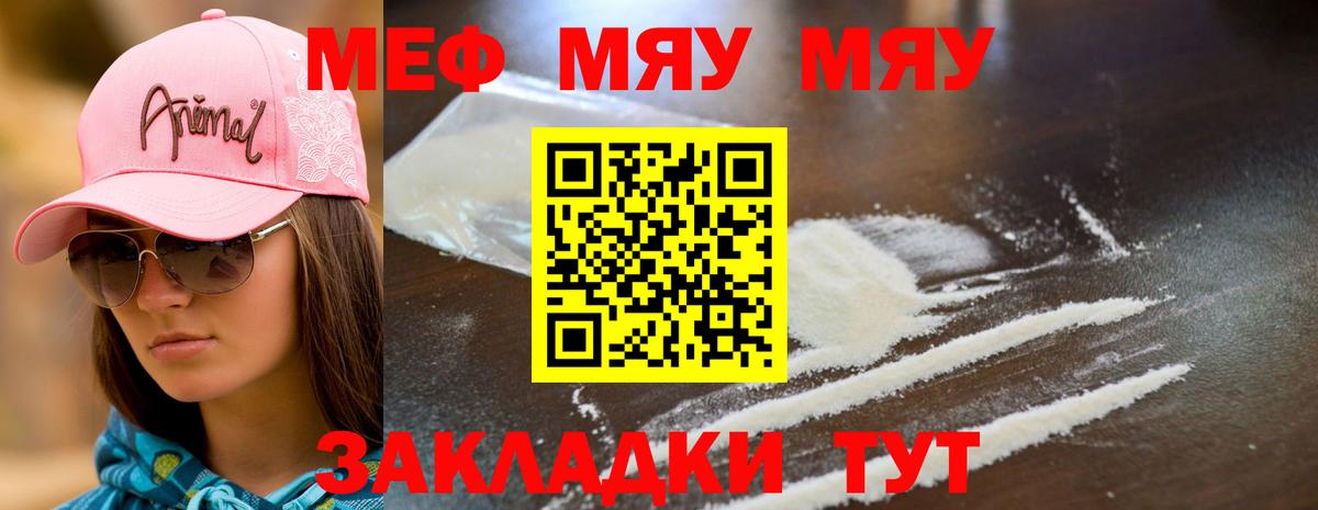 Меф  Прохладный