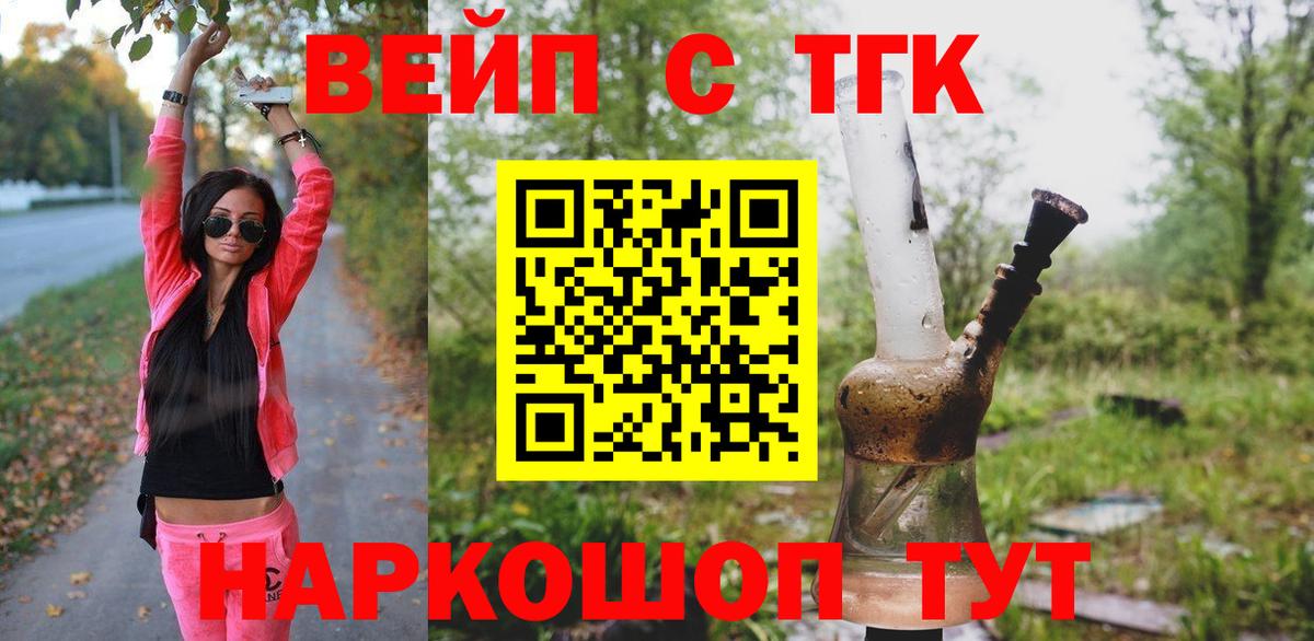 Прохладный  ТГК вейп  Вход с VPN 